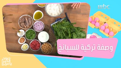 أبلمة بالسبانخ..طبق تركي بالطريقة العربيةمع أرز بالشعيرية   #صباح_الخير_يا_عرب