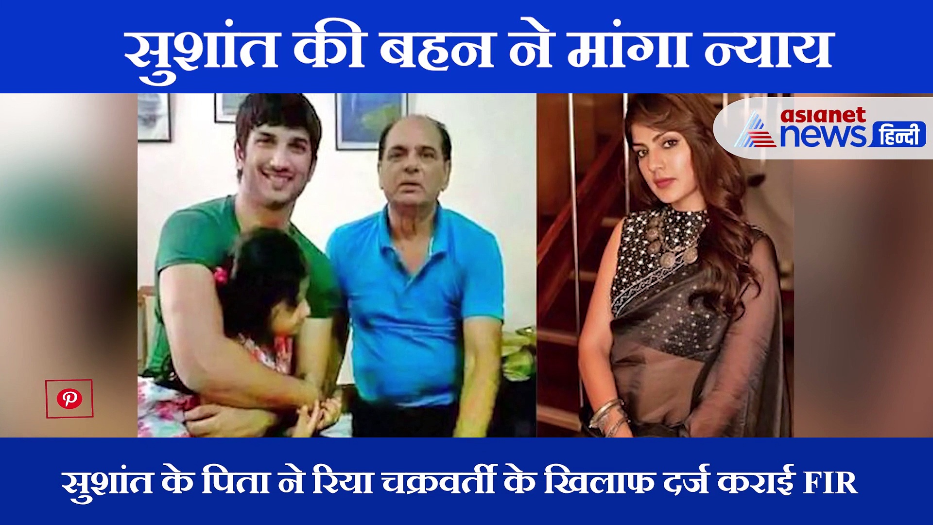 Sushant Singh Rajput की बहन ने मांगा न्याय; कहा अगर सच मायने नहीं रखता तो कुछ भी.......