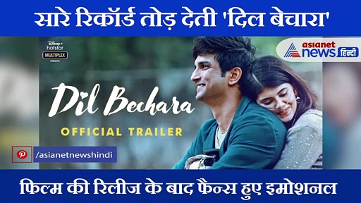 अगर थिएटर में होती रिलीज तो 'दिल बेचारा' की होती इतनी बड़ी कमाई