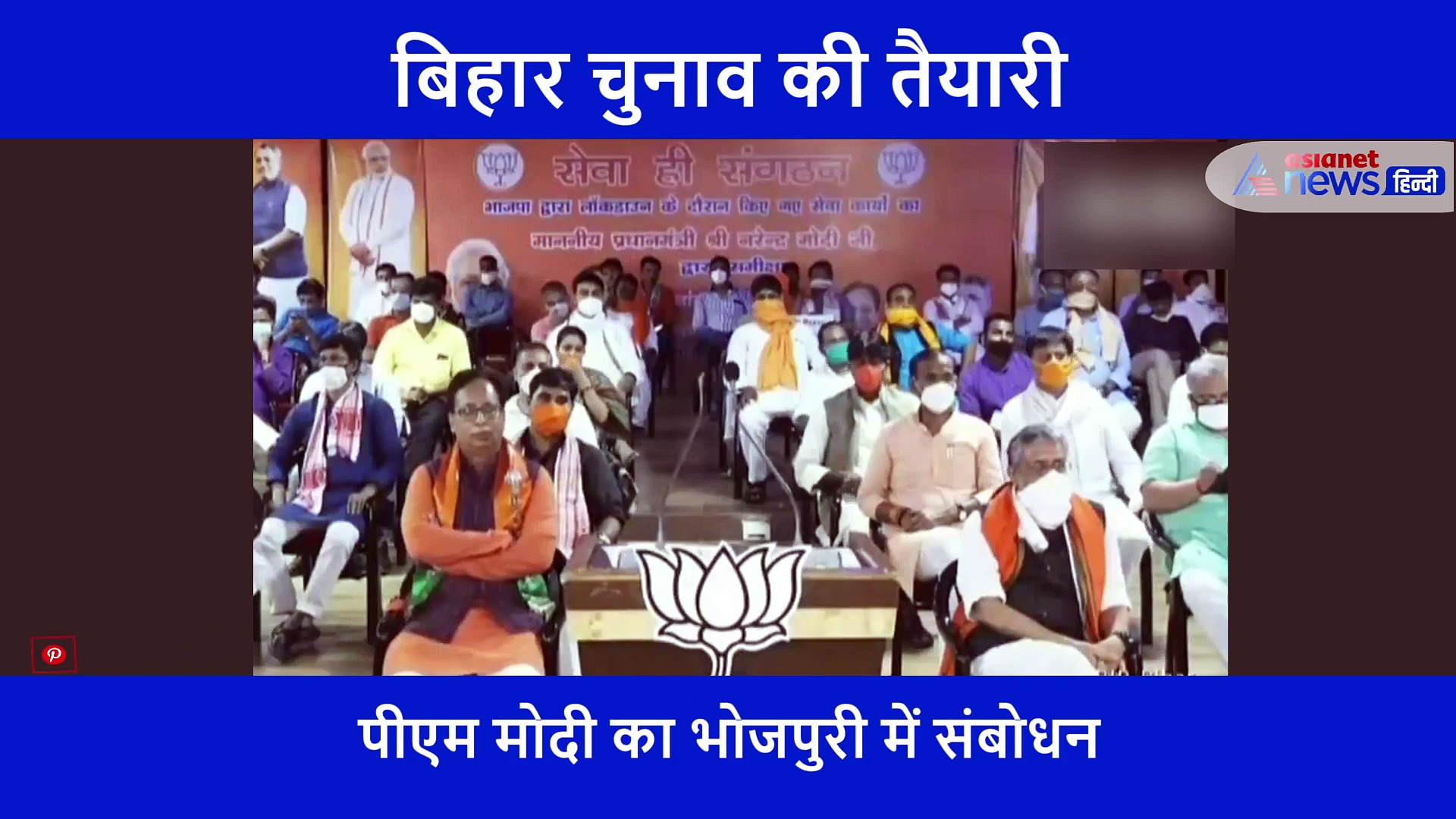 पीएम मोदी ने कार्यकर्ताओं को सत्ता के दिए 7 मंत्र... भोजपुरी में की संबोधन की शुरुआत