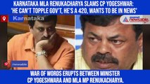 Karnataka MLA Renukacharya slams CP Yogeshwar: 'He can't topple gov't, he's a 420, wants to be in news'