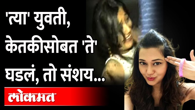 केतकीवर हल्ला, 'एक युवती साताऱ्यावरुन, दुसरी मुंबईवरुन येते'|Ketaki Chitale Controversy |Maharashtra