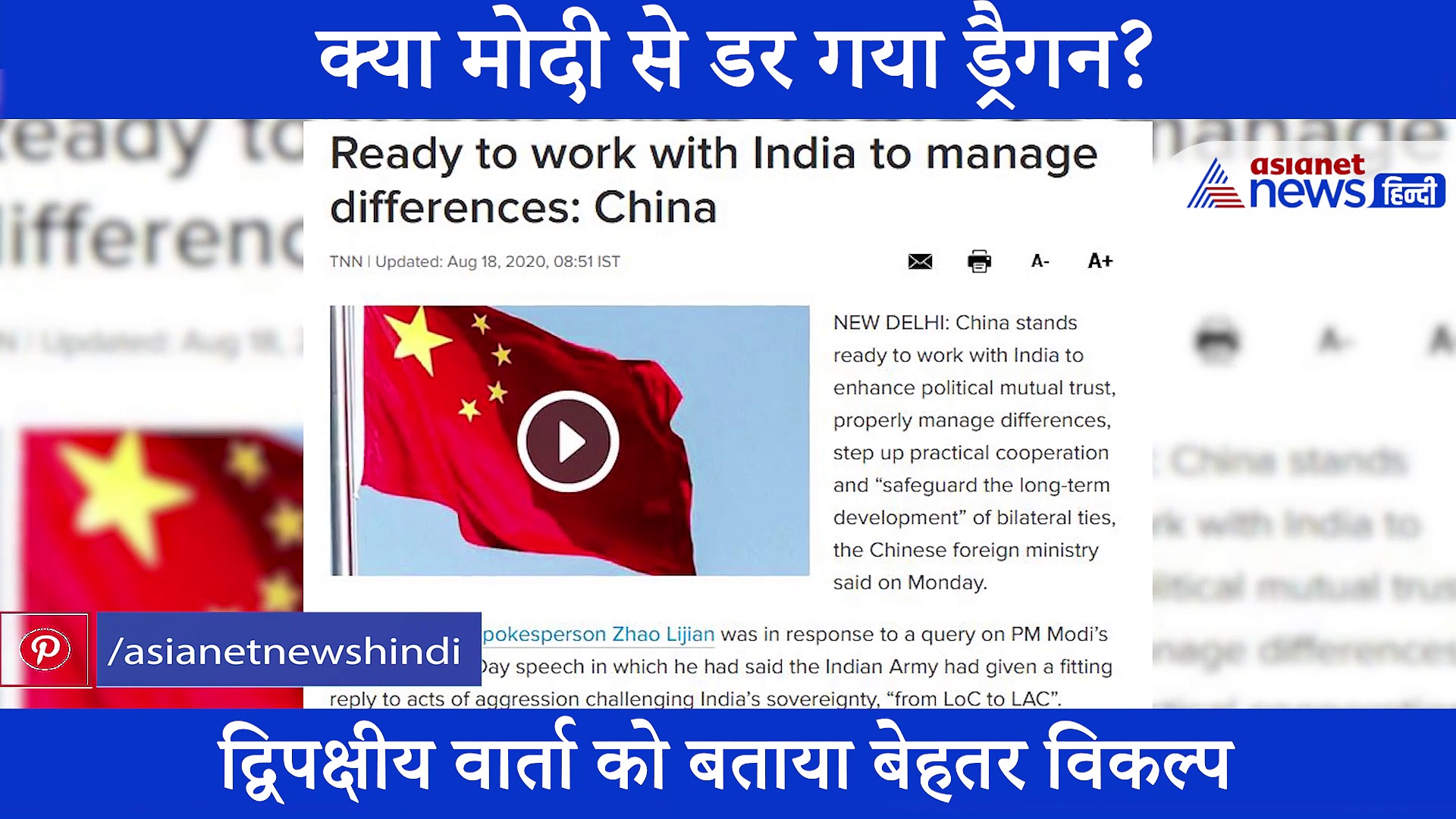 पीएम मोदी की रणनीति से झुका चीन, बातचीत से मतभेद सुलझाने को तैयार