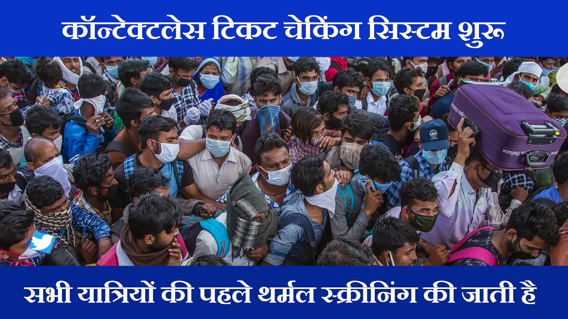 Good News! कोरोना के बीच भारतीय रेल लेकर आया यात्रियों के लिए ये सुविधा