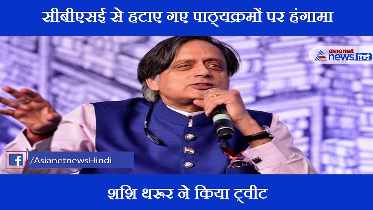 CBSE ने आखिर क्यों हटाए राष्ट्रवाद, नागरिकता और धर्मनिरपेक्षता जैसे पाठ्यक्रम