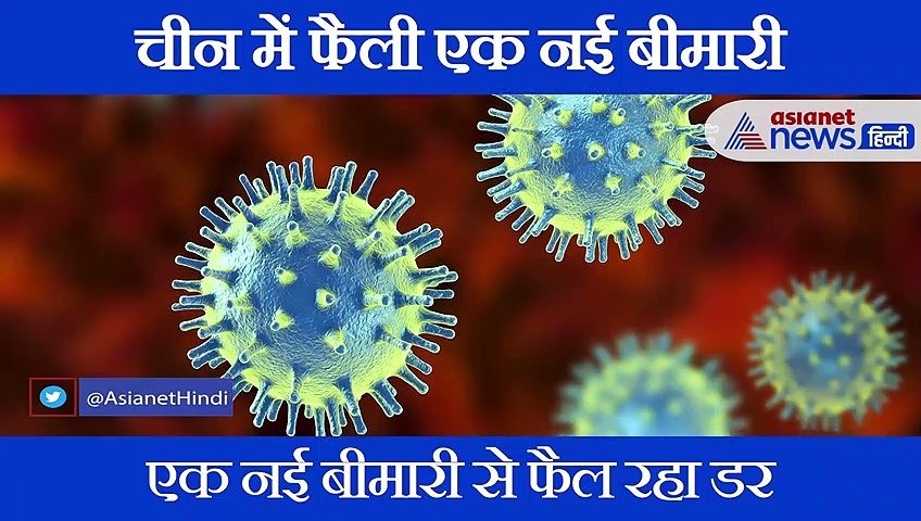 कोरोना के बाद चीन में नई बीमारी से सात की मौत, इंसानों में फैलने का डर