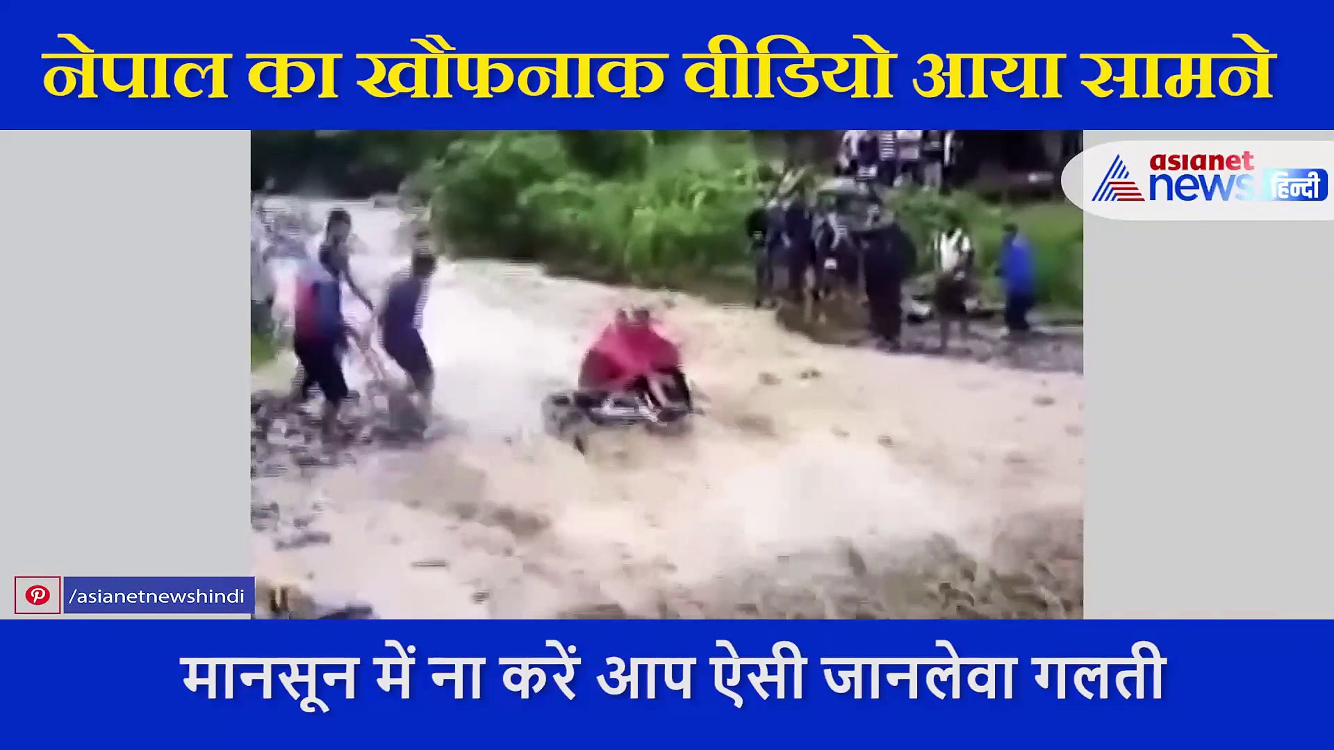 तेज बारिश में बाइक से घूमने निकला शख्स, फिर कैमरे में रिकॉर्ड हुआ खौफनाक मंजर