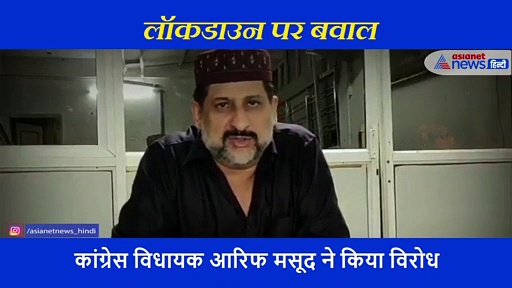 सोशल मीडिया पर खुलकर आइए और कहिए 'कुर्बानी तो होकर रहेगी', लॉकडाउन पर बौखलाए कांग्रेसी नेता