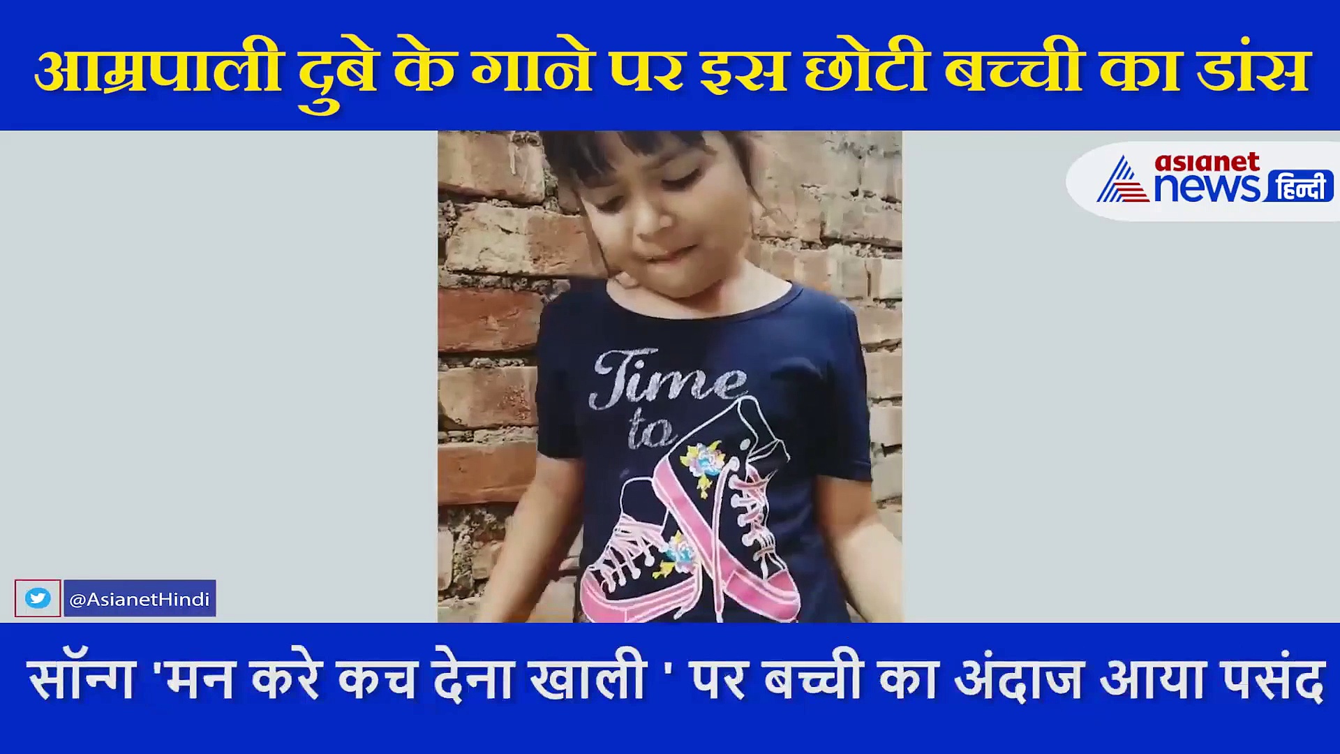 आम्रपाली दुबे के गाने पर बच्ची ने मचाया धमाल, धांसू डांस ने जीता एक्ट्रेस का दिल