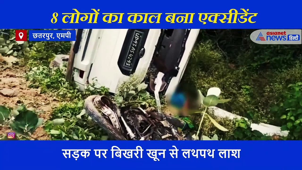 भयानक एक्सीडेंट: धड़ से अलग हो गए सिर, सड़क पर लाशों के टुकड़े और खून देखकर निकल गई लोगों की चीख