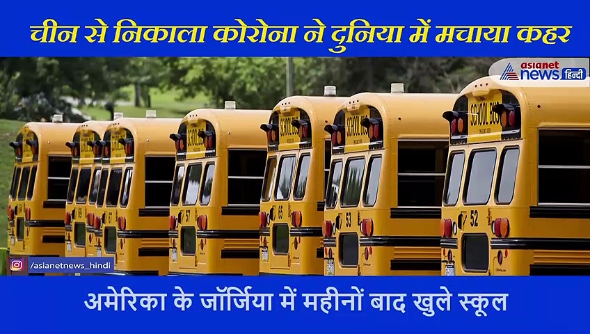 कोरोना का कहर: यहां सरकार ने खोला स्कूल, क्लास आते ही  250 बच्चे और टीचर हो गए संक्रमित