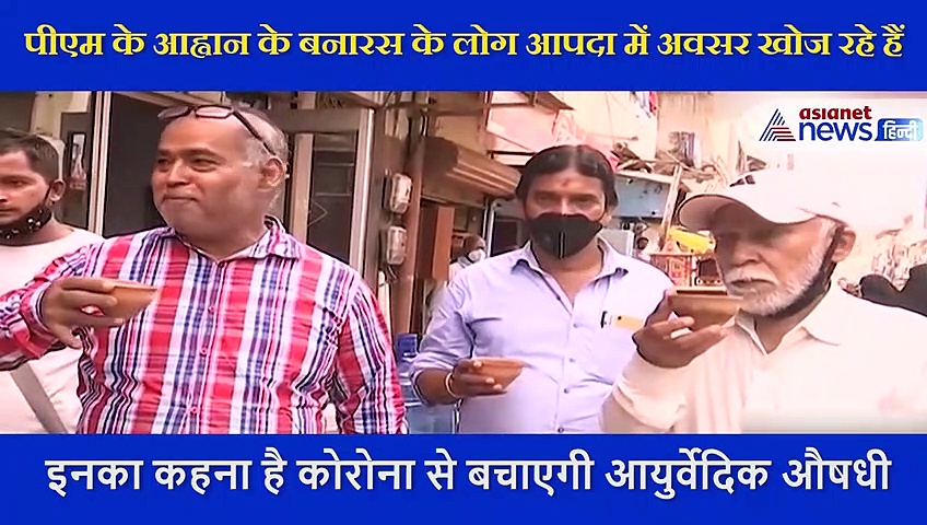 16 मसालों को मिलाकर कोरोना किल वाला काढ़ा पिला रहा चायवाला, आप भी जानें उन जड़ी बूटियों के नाम