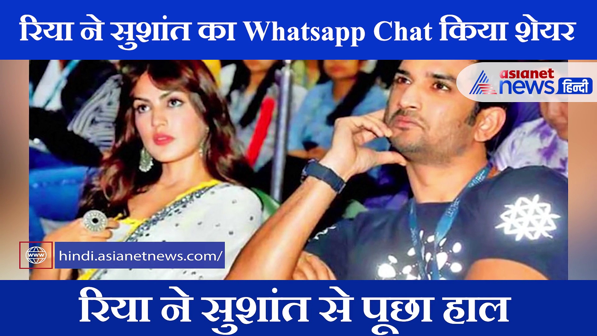 रिया ने सुशांत का चैट शेयर कर, बहन प्रियंका पर साधा निशाना; चैट पर सुशांत की बहन ने दिया ये रिएक्शन