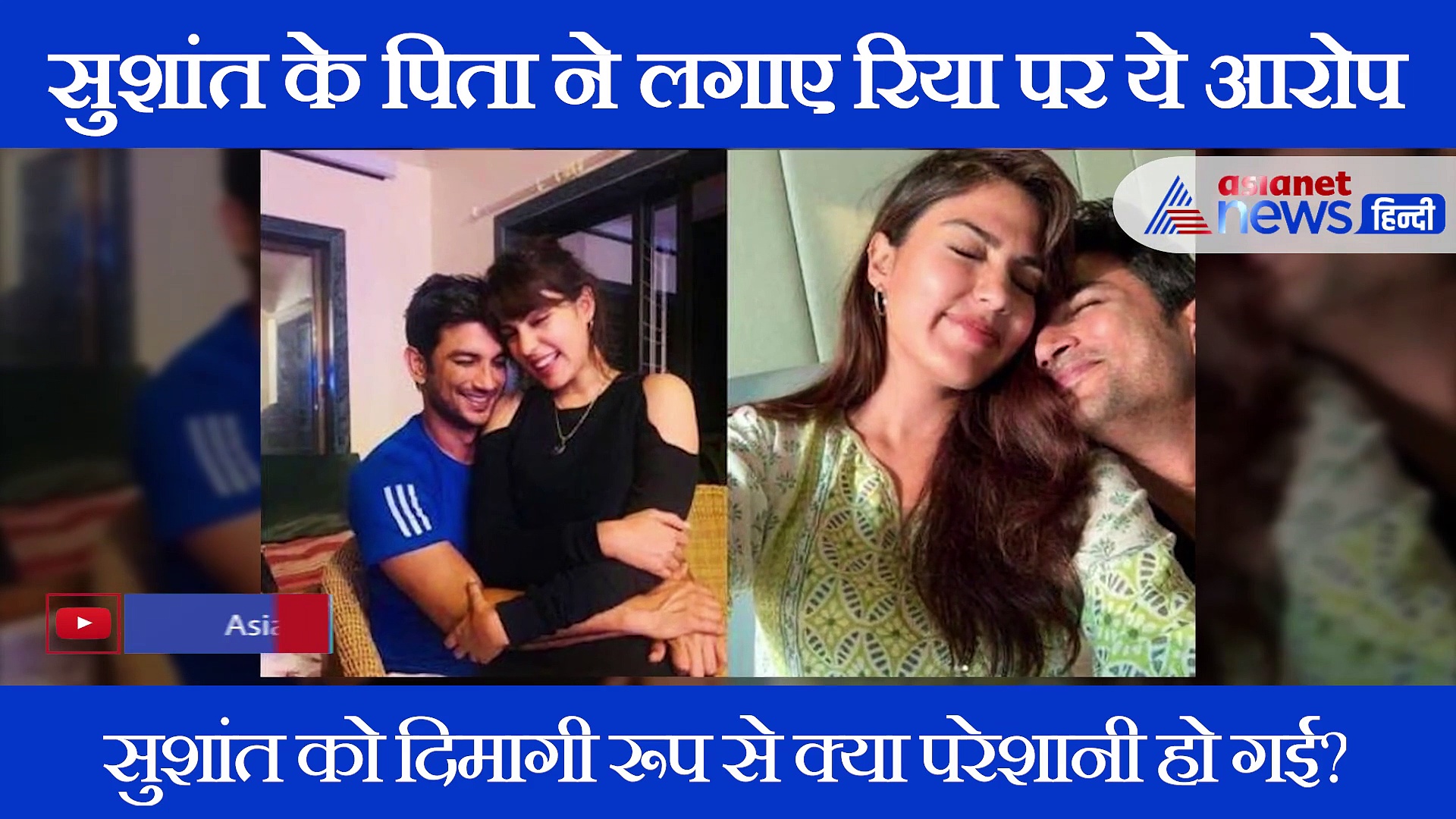 रिया चक्रवर्ती हैं सुशांत की मौत की जिम्मेदार...पिता ने एक्ट्रेस पर लगाए 10 गंभीर आरोप