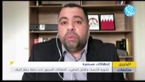 تشويه الأجساد والقتل البطيء.. إنتهاكات سجون البحرين تحت رعاية جهاز الملك