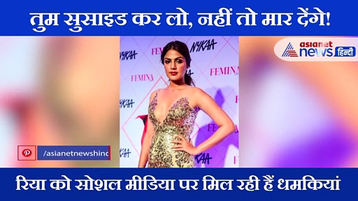 सुशांत सिंह राजपूत की गर्लफ्रेंड रिया को मिली रेप की धमकी, उठाया ये कदम