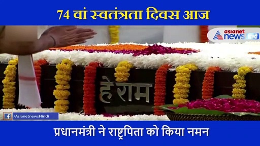 महात्मा गांधी की समाधि पर फूल चढ़ाए, सिर झुकाकर नमन किया फिर आगे बढ़े पीएम मोदी