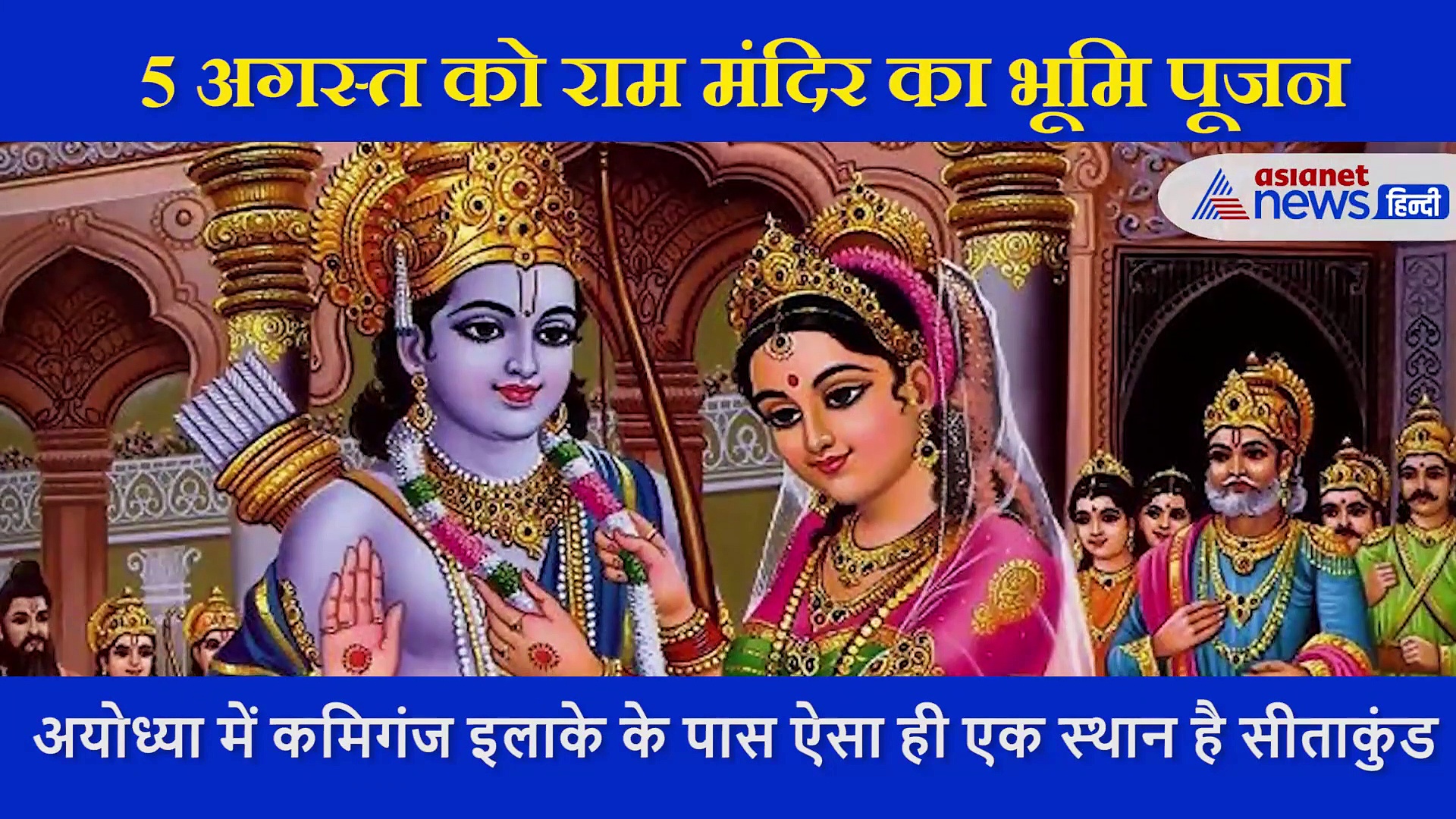 दुर्दशा का शिकार है Ayodhya में मौजूद धार्मिक स्थल सीताकुंड, राजा दशरथ ने बनवाया था