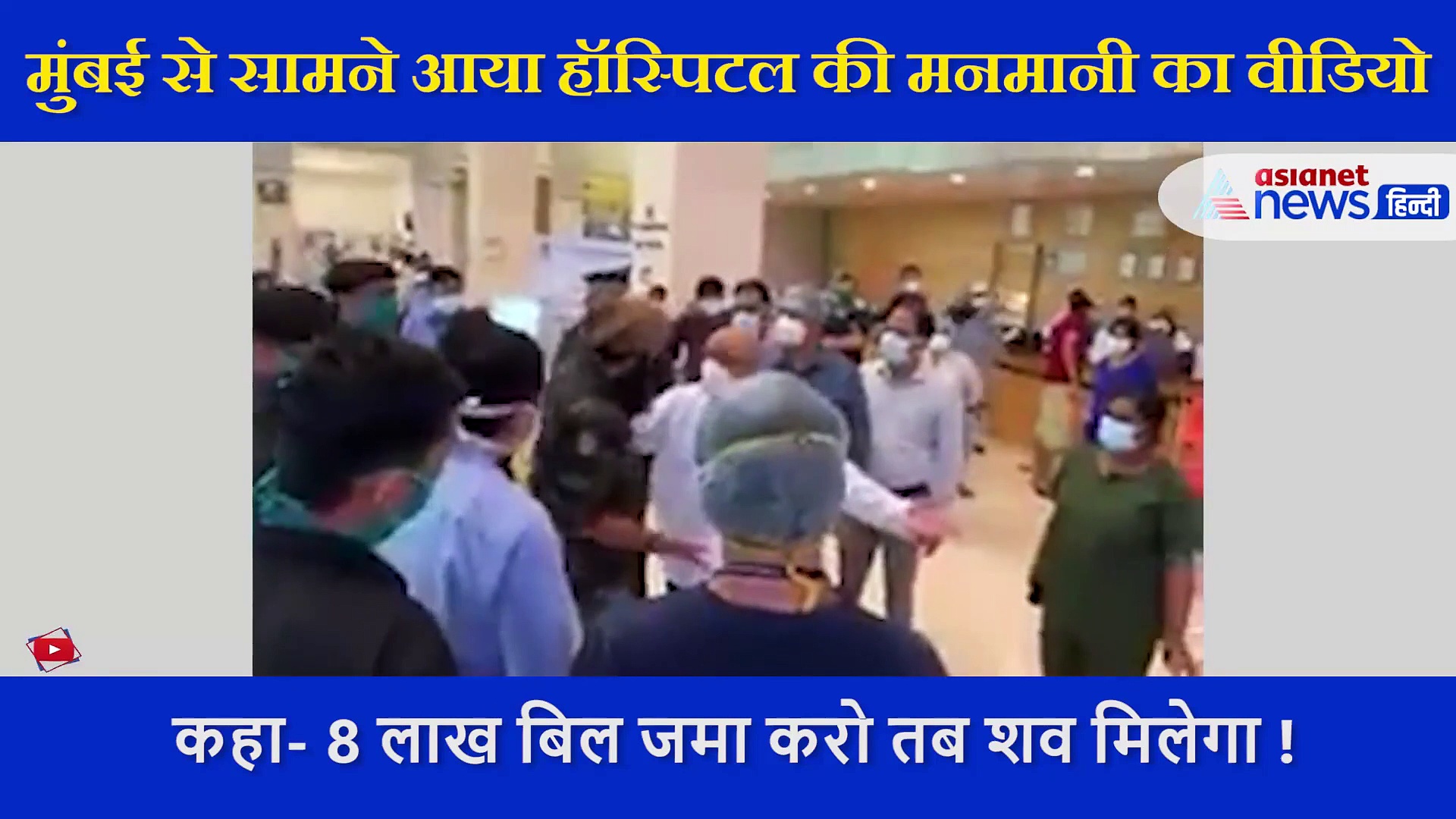 हॉस्पिटल ने ऑटोवाले को थमाया 8 लाख रु. का बिल, इसके बाद इंडियन आर्मी के जवान ने क्या गजब किया...