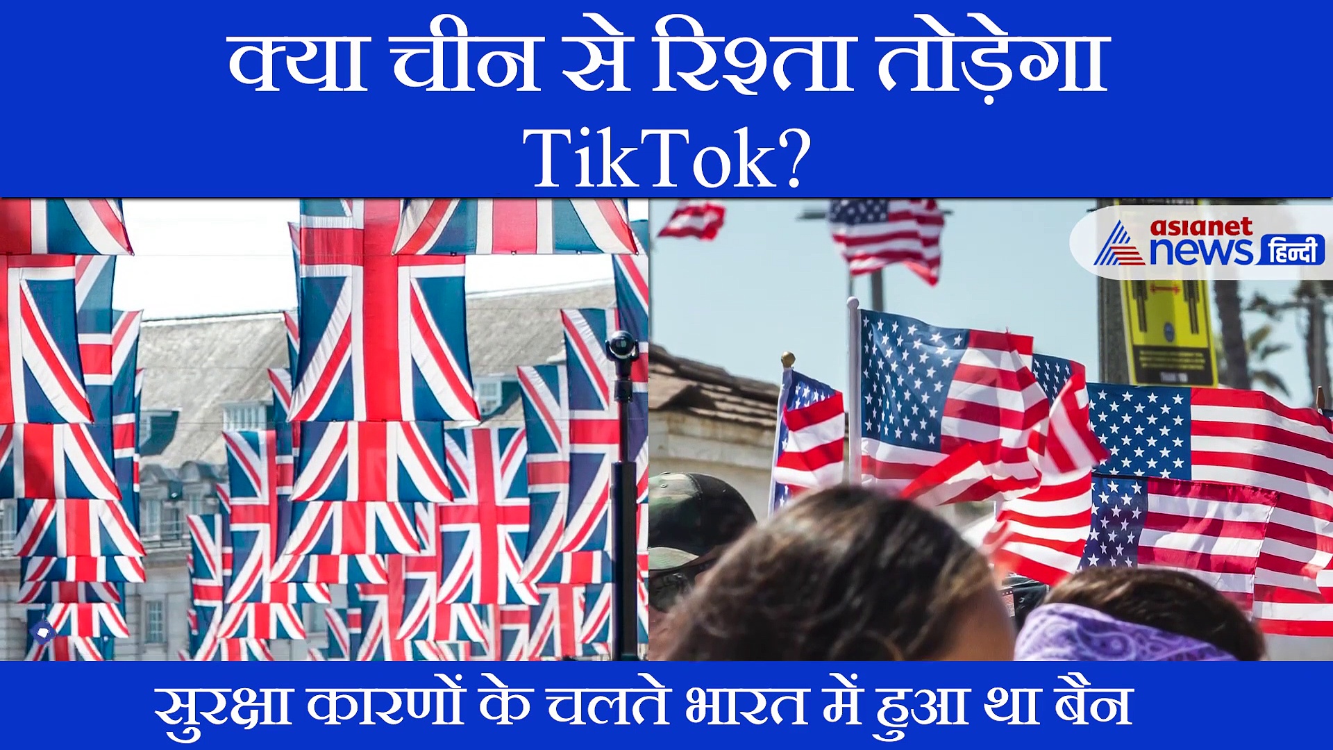 अपनी छवि सुधारने में लगा TikTok, चीन से निकलकर इस देश में बनाएगा ठिकाना