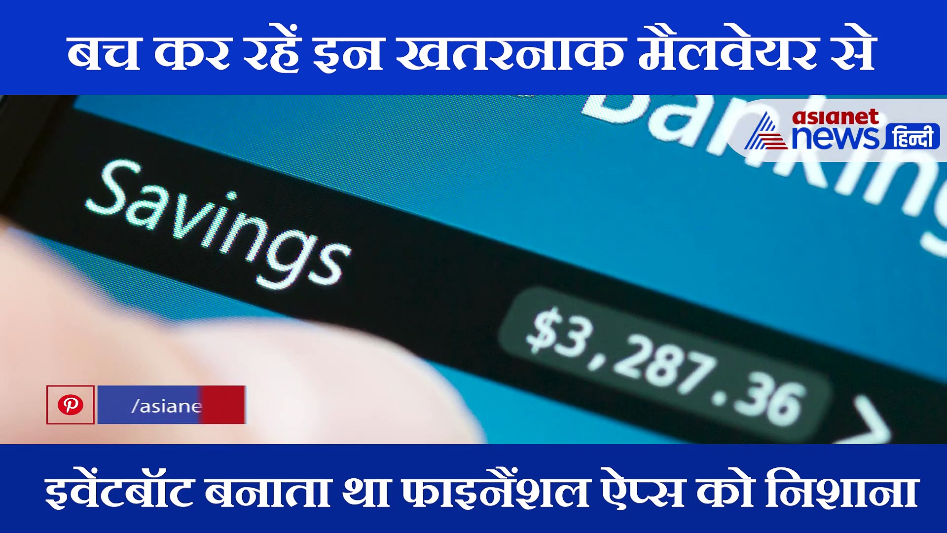 बच कर रहें इन खतरनाक मैलवेयर से, वरना होगा नुकसान