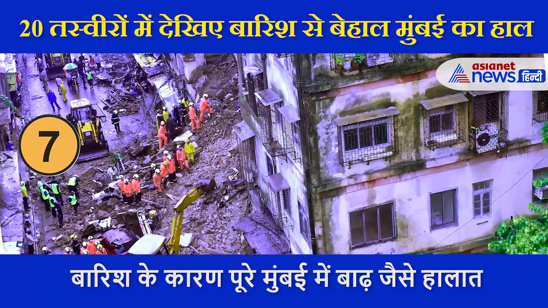 इन 20 तस्वीरों  में देखें कैसे मायानगरी  पर बरपा इंद्र का कहर