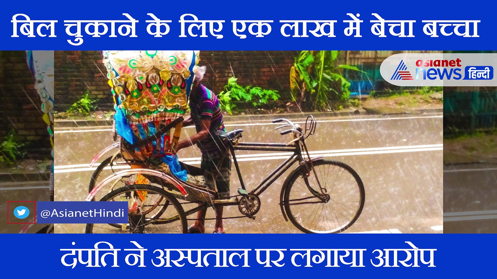 आगरा में अस्पताल का बिल चुकाने के लिए लाख रुपए में बेचना पड़ा नवजात