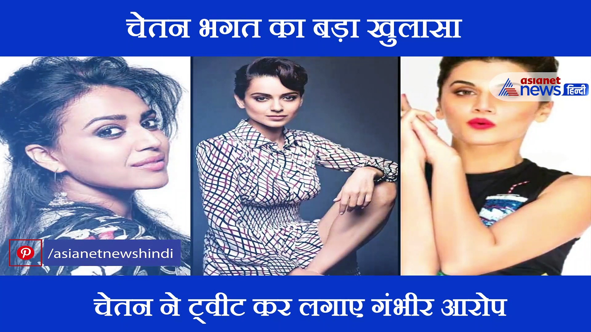 मुझे सरेआम बेइज्जत कर आत्महत्या के लिए किया था मजबूर: चेतन भगत