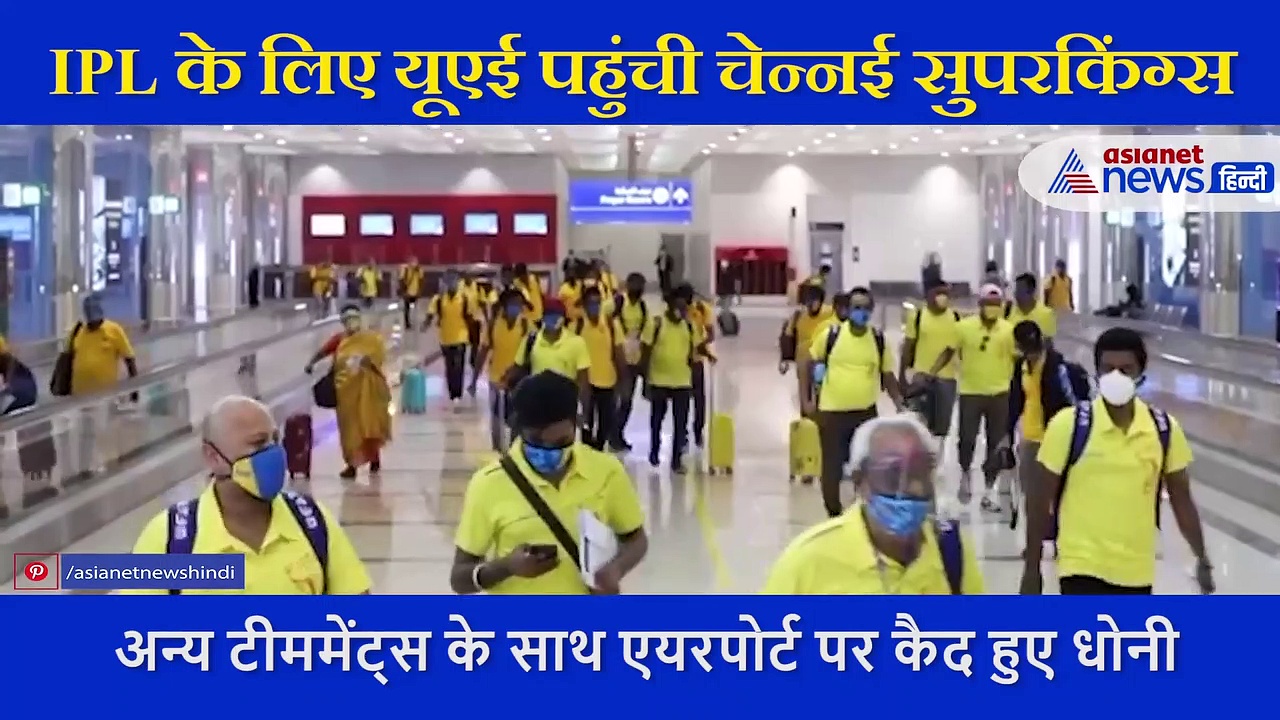 UAE पहुंचते ही ऐसे हुआ धोनी का कोरोना टेस्ट, स्वैब टेस्ट होने पर माही ने यूं सिकोड़ लिए आंख-नाक