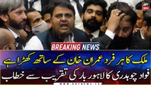 Everyone in the country stands with Imran Khan, says Fawad Chaudhry