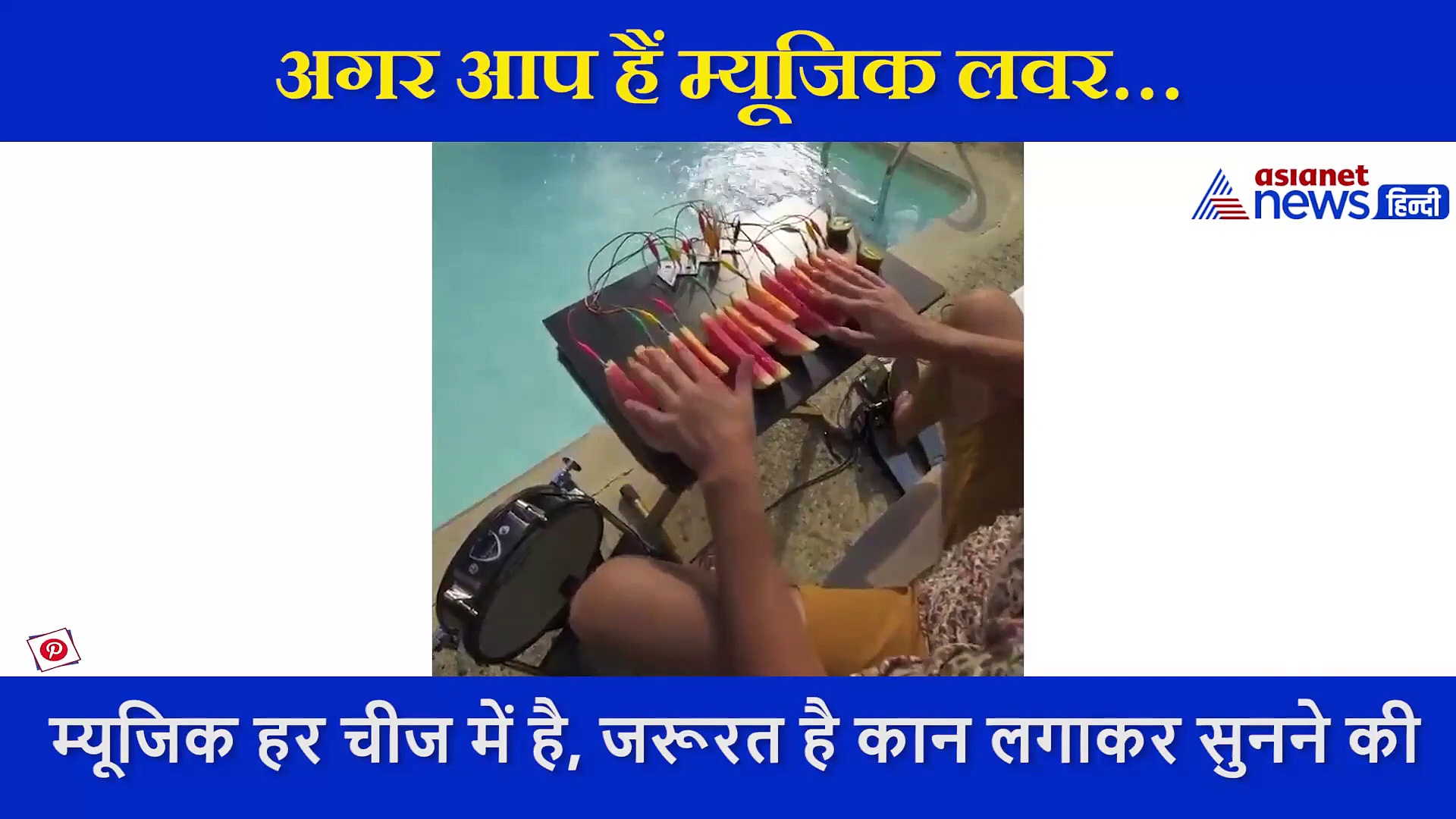 फलों से म्यूजिक बजा लेता है ये DJ, हनी सिंह-बादशाह भी सामने हो जाएंगे फेल