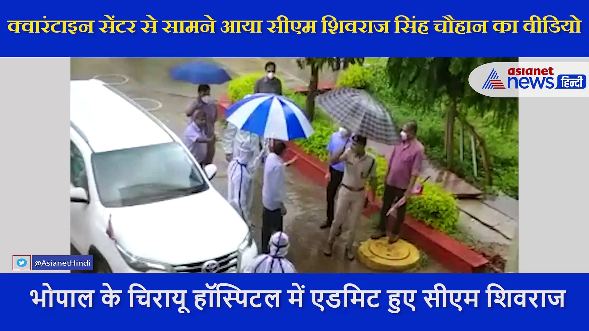 क्वारंटाइन सेंटर से सीएम शिवराज सिंह चौहान का वीडियो आया सामने, कल हुए थे हॉस्पिटल में भर्ती