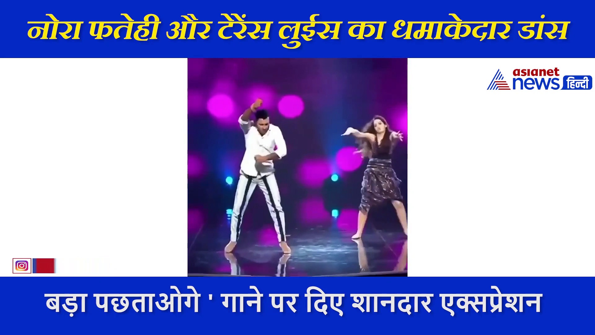 इंडियाज बेस्ट डांसर के सेट पर नोरा फतेही और टेरेंस लुईस  का धमाकेदार डांस