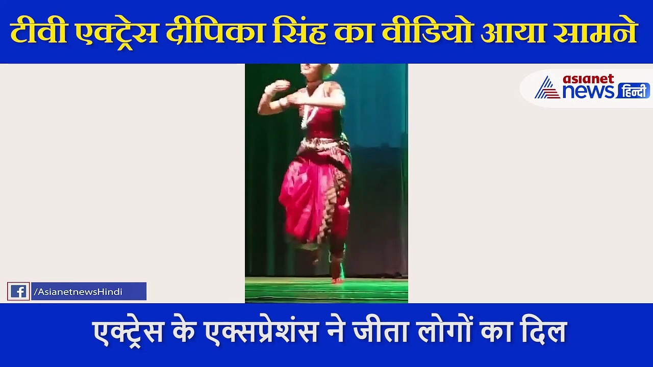 टीवी एक्ट्रेस दीपिका सिंह ने किया ओडिसी डांस, खुद शेयर किया वीडियो