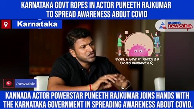 Karnataka govt ropes in actor Puneeth Rajkumar to spread awareness about COVID