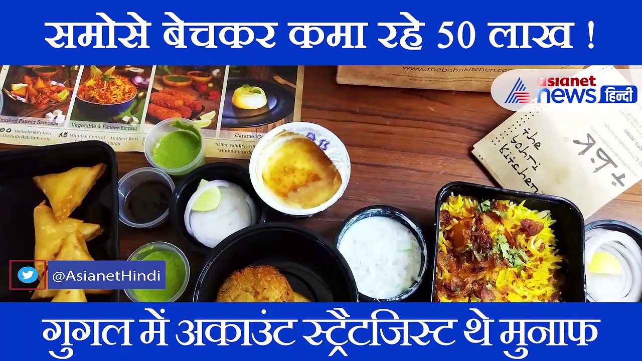 यह शख्स समोसे बनाकर इतना कमा रहा, जिसका अंदाजा आप नहीं लगा सकते...