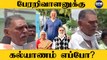 Perarivalan Father Speech | பேரறிவாளன் தந்தை Kuyil Dasan பேட்டி | Oneindia Tamil