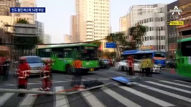 퇴근길 버스, 승용차 충돌 뒤 인도 돌진…14명 부상