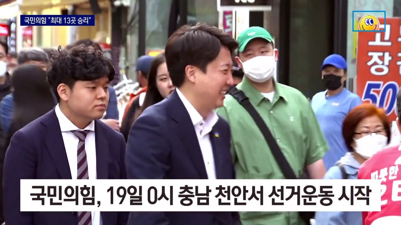 국민의힘 “충청 광역 4곳 탈환”…천안서 유세 시작