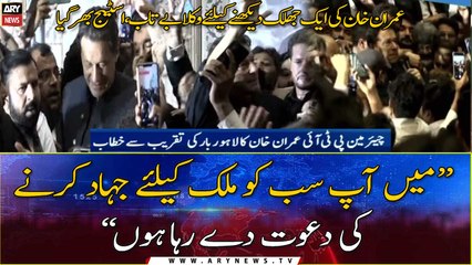 Imran Khan Speech at Lahore Bar Lawyers Convention | 18th May 2022
