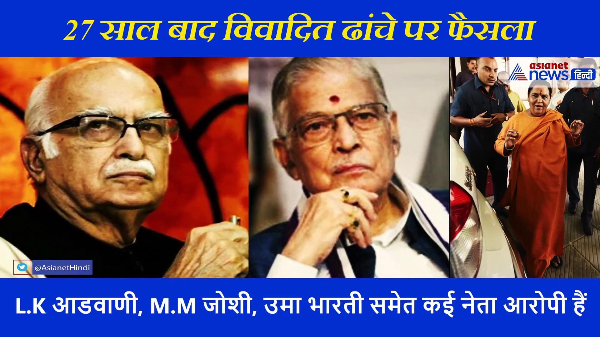 राममंदिर निर्माण के बीच 27 साल बाद बाबरी मस्जिद पर फैसला, जानें अब तक क्या हुआ