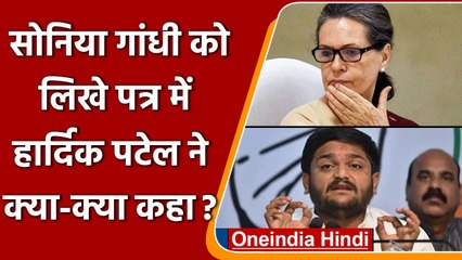Hardik Patel resigns: Sonia Gandhi को लिखे पत्र में Chicken Sandwich का किया जिक्र | वनइंडिया हिंदी