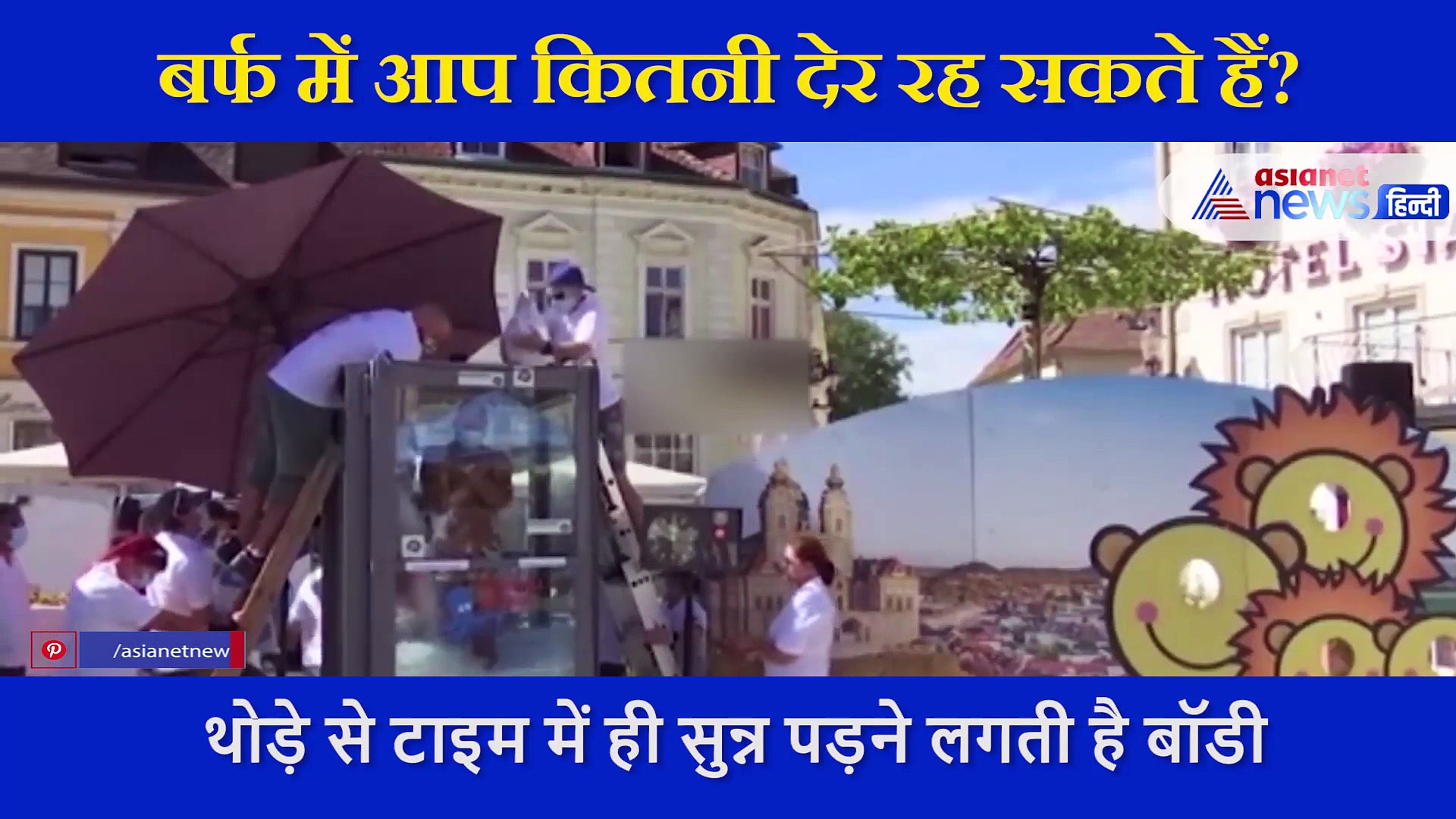 जमा देने वाले तापमान में दर्द झेलकर इस शख्स ने कर डाला ये कारनामा, लोग बोले-ये तो चमत्कार है