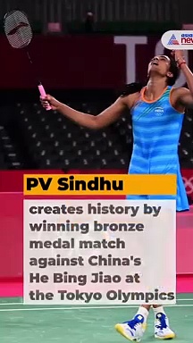Tokyo Olympics: "On cloud nine," says bronze medallist PV Sindhu