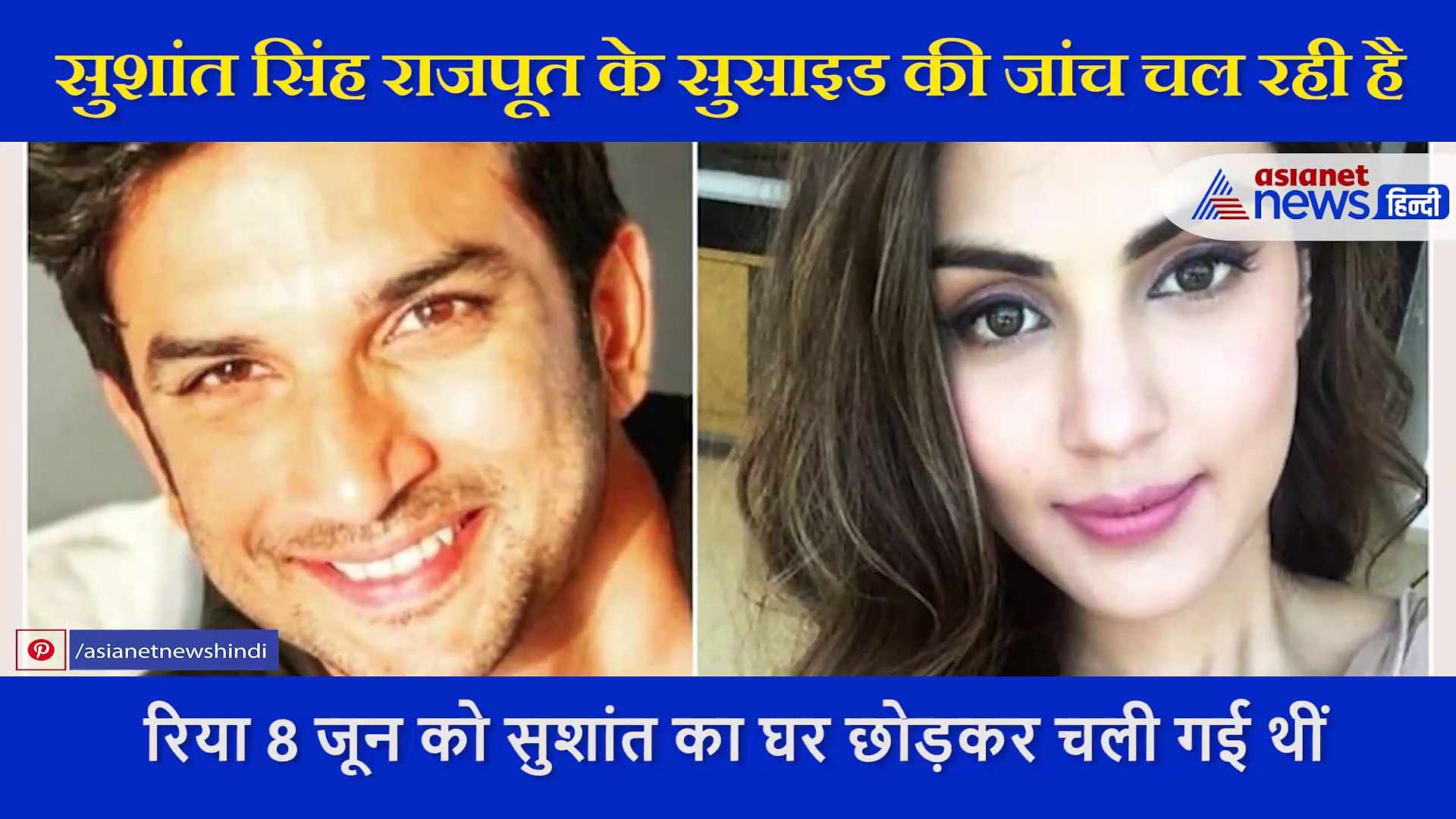 सुशांत के निधन से पहले रिया चक्रवर्ती ने शेयर किया था अपना वीडियो, दे रही थी ऐसे पोज