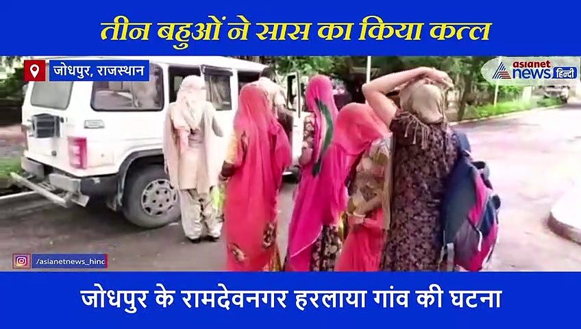 पहले गला घोंटा, फिर फंदे पर लटकाया... 65 साल की सास को तीन बहुओं ने दी दर्दनाक मौत