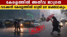 ചക്രവാദചുഴി തമിഴ്നാട്ടിലേക്ക് | Rain Updates Kerala | Oneindia Malayalam