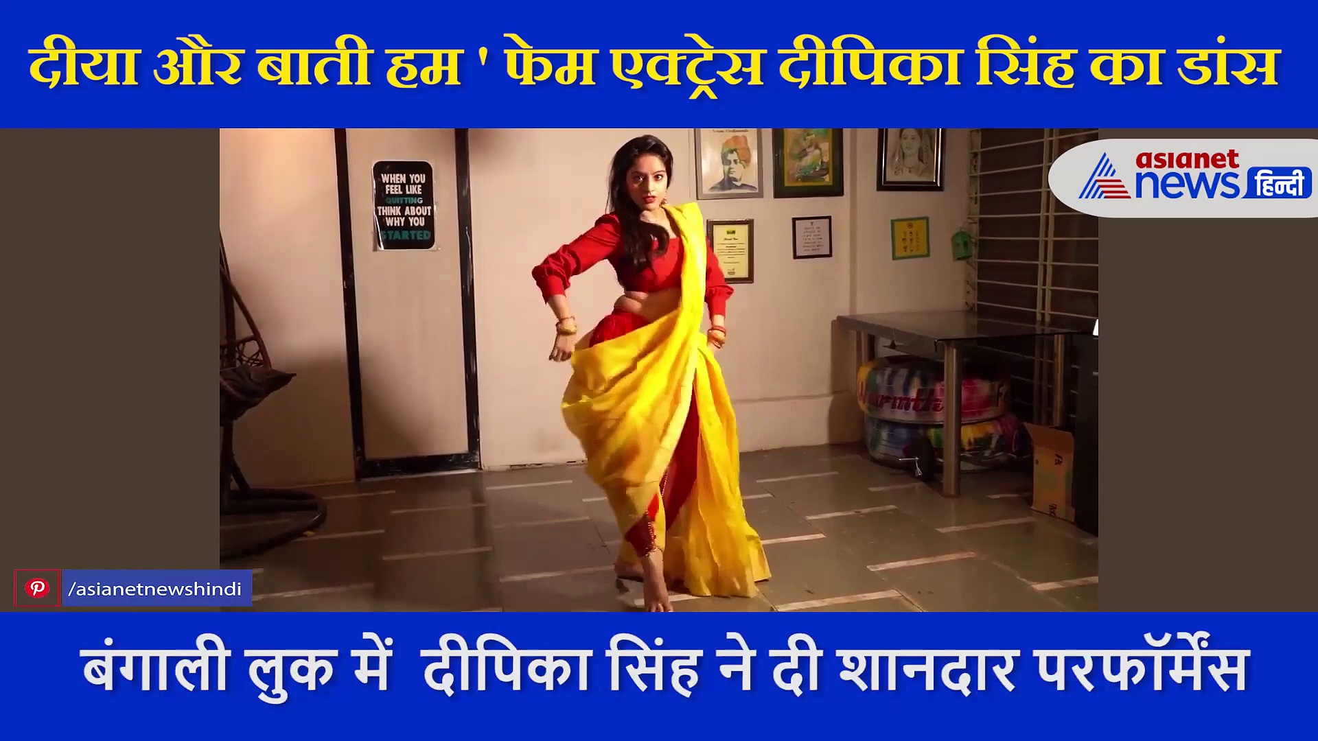 एक्ट्रेस दीपिका सिंह ने 'गेंदा फूल' गाने पर किया डांस, बंगाली लुक में आईं नजर