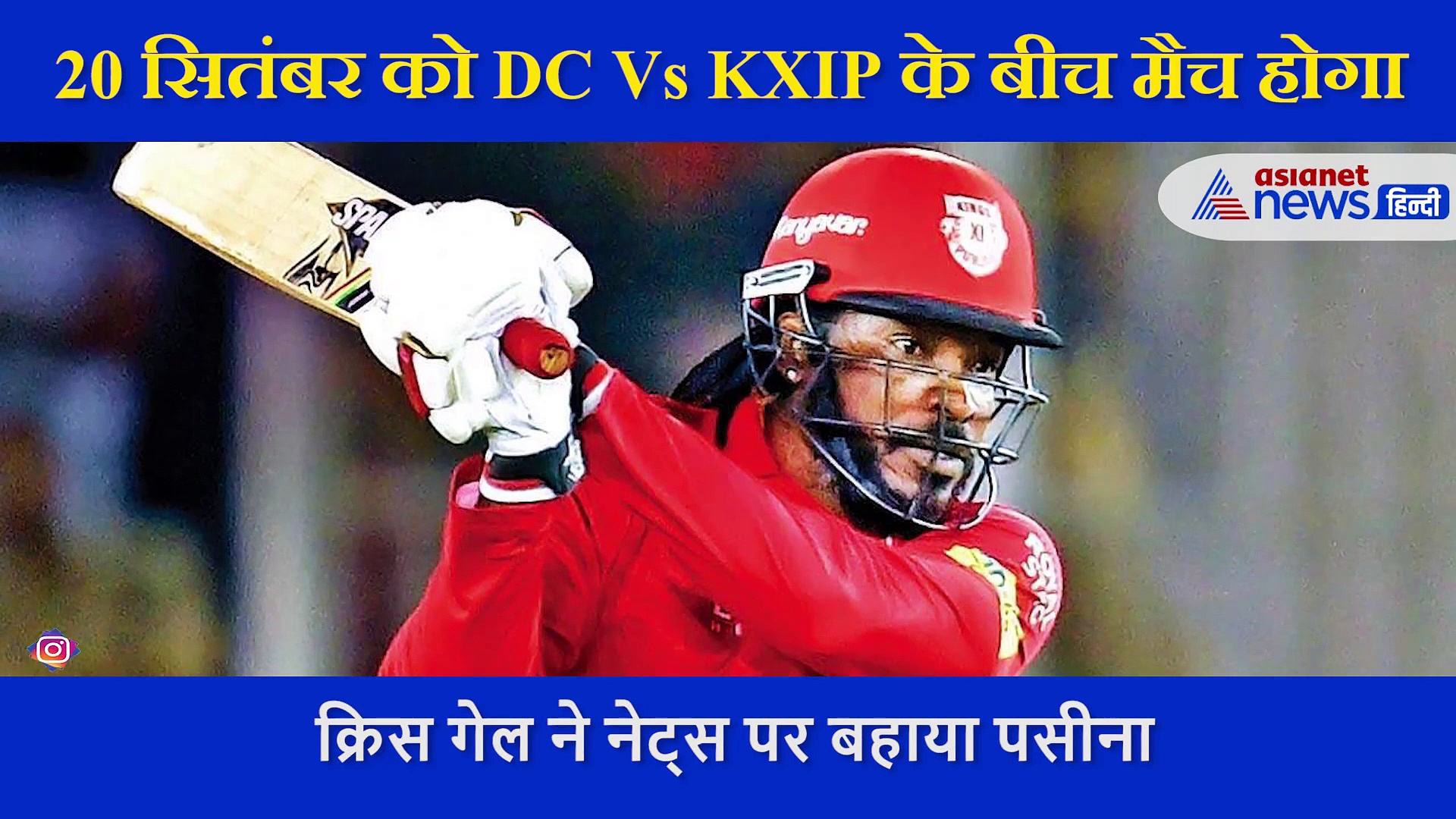 क्रिस गेल ने बाउंड्री पर एक हाथ से पकड़ा कैच, फिर मैदान पर कुछ यूं दिखाने लगे कलाबाजी