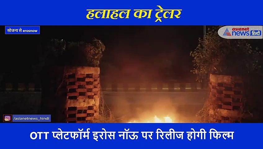 हलाहल का ट्रेलर रिलीज, वीडियो देख याद आ जाएगी सुशांत की मौत मिस्ट्री! हत्या या आत्महत्या गुत्थी